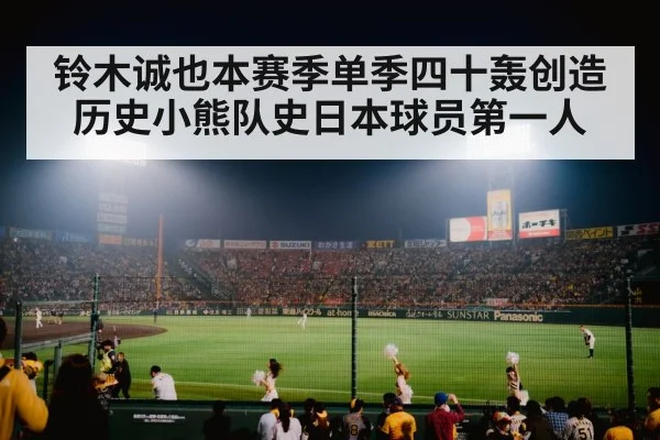 Japanese baseball star