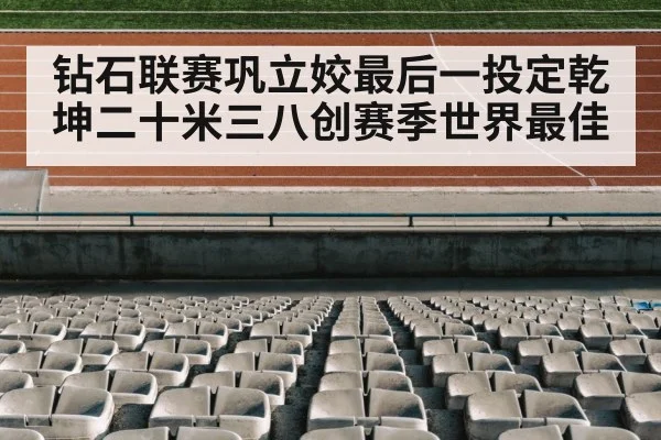 track and field stadium